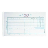 华苑标准会计凭证 支付证明单(50页,T6)     