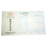 华苑标准会计凭证 费用报销审批单(50页,T6)