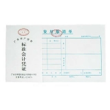 华苑标准会计凭证 费用报销单(50页,T6)