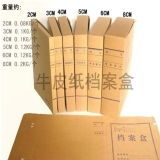 牛皮纸文件盒