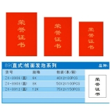 荣誉证书 89直式 绒面发泡