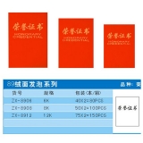 荣誉证书 89绒面发泡