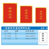 荣誉证书 75直式 皮面盒装