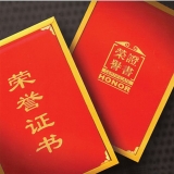 荣誉证书 76 皮面盒装