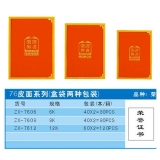 荣誉证书 76 皮面盒装