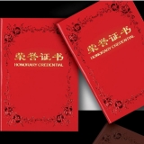 荣誉证书 37红纸皮面