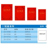 荣誉证书 37红纸皮面
