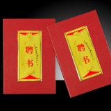 聘书 04A-1 水晶面