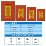 毕业证书 04A-1 水晶面