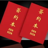 高级绒面签约本 