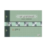 华苑 销售明细帐 16K 100页