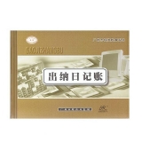 华苑 出纳日记账 16K 100页