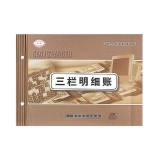 华苑 三栏明细账 16K 100页