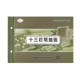 华苑 十三栏明细账 16K 100页