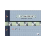 前通 十七栏明细帐 16K 100页