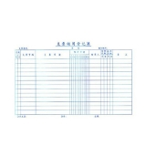 立信 支票领用登记簿 25K 50页