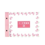 立信 十三栏明细帐 16K 100页