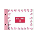 立信 固定资产明细帐 16K 100页