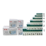 亚信 数字组合号码印 (可选规格)