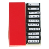 亚信 会计通用原子印章W-108(10枚)