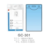 证件卡 GC-301 128*78mm 厂牌套 工作证 胸卡 证件套