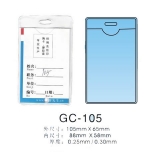 证件卡 GC-105 105*65mm 厂牌套 工作证 胸卡 证件套
