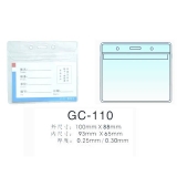 证件卡 GC-110 110*80mm 厂牌套 工作证 胸卡 证件套