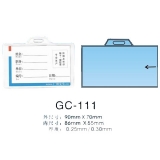 证件卡 GC-111 90*70mm 厂牌套 工作证 胸卡 证件套
