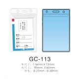 证件卡 GC-113 116*73mm 厂牌套 工作证 胸卡 证件套