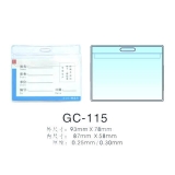 证件卡 GC-115 93*78mm 厂牌套 工作证 胸卡 证件套