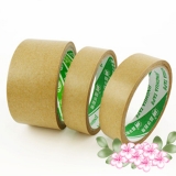 牛皮纸胶带 牛皮纸封箱胶 48mm*20y