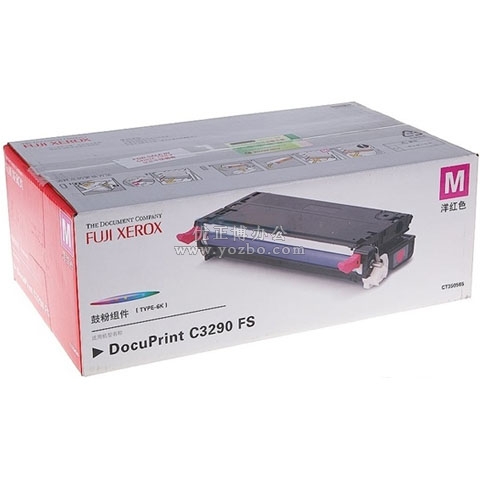 富士施乐 CT350565 红色硒鼓 打印机耗材 原装正品