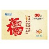 话费充值卡30元