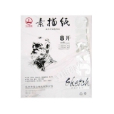 素描纸 雪山牌 8开 160g素描纸 20张装 