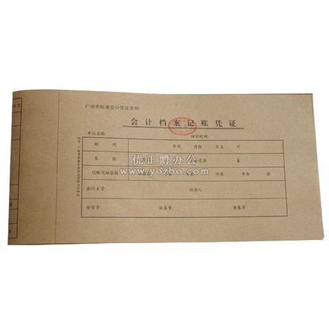 会计档案记账凭证封面 50张/包 530*130mm