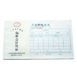 华苑标准会计凭证 差旅费报销单(50页,T6)