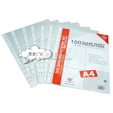 永得利11孔文件保护套 100个/包