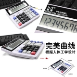 万能通WT-200ML多功能电脑按键12位数计算器