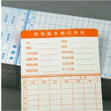 科密微电脑考勤卡 考勤纸 100张/包