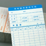 科密微电脑考勤卡 考勤纸 100张/包