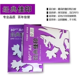 经典佳印复印纸A4/80g 500张/包