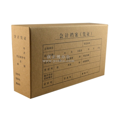 无酸牛皮纸 会计凭证档案盒 8cm