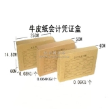 无酸牛皮纸 会计凭证档案盒 8cm